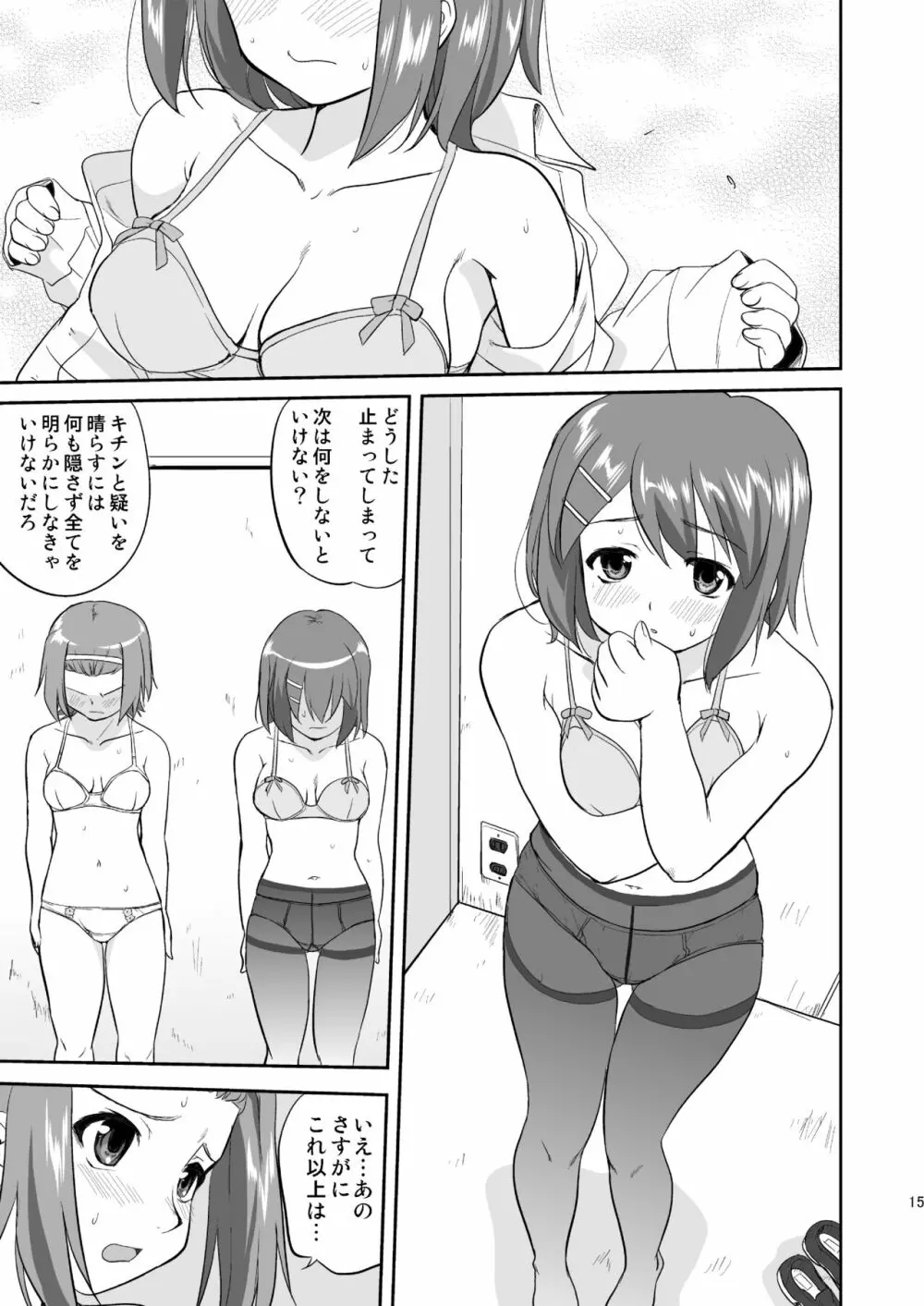 けいおん3部作 Page.15