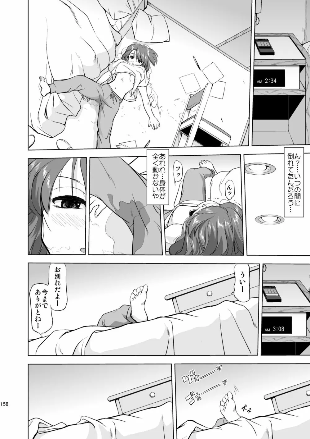 けいおん3部作 Page.158