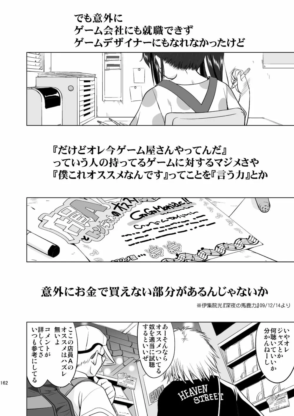 けいおん3部作 Page.162