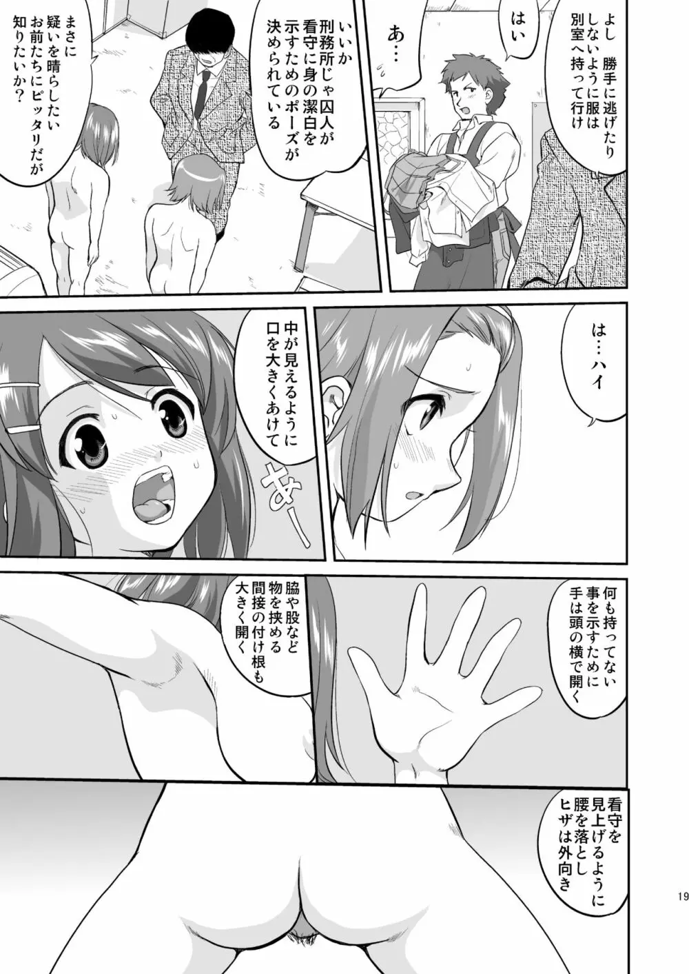 けいおん3部作 Page.19