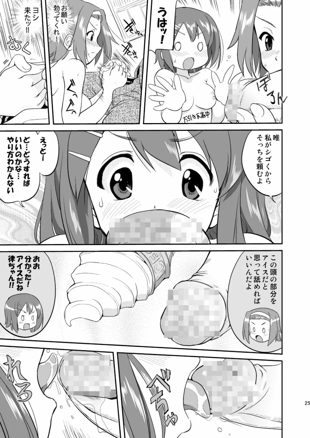 けいおん3部作 Page.25