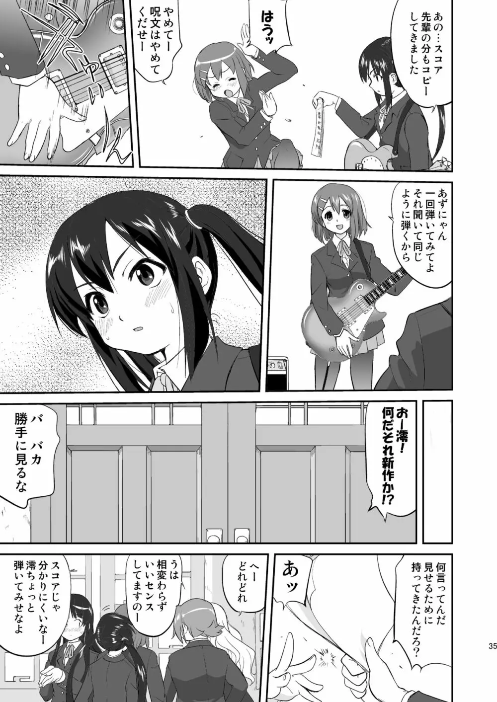 けいおん3部作 Page.35