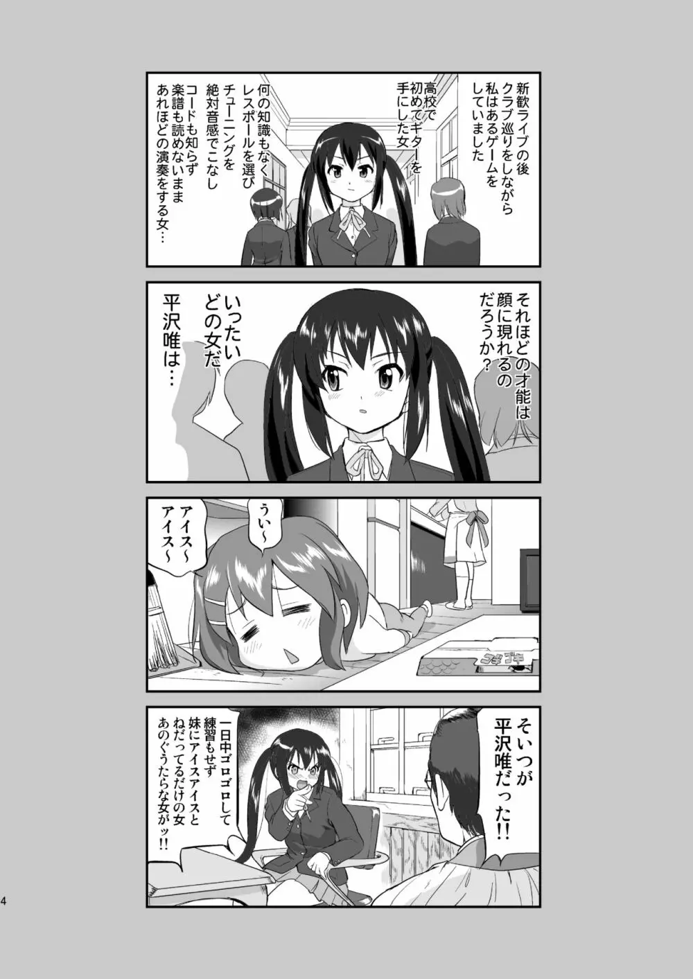 けいおん3部作 Page.4
