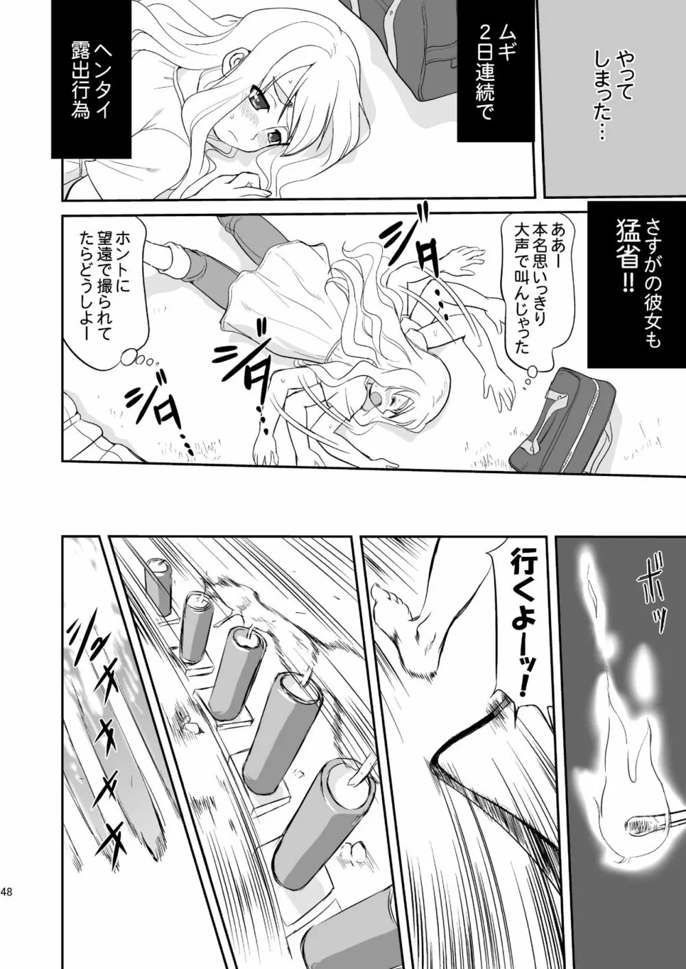 けいおん3部作 Page.48