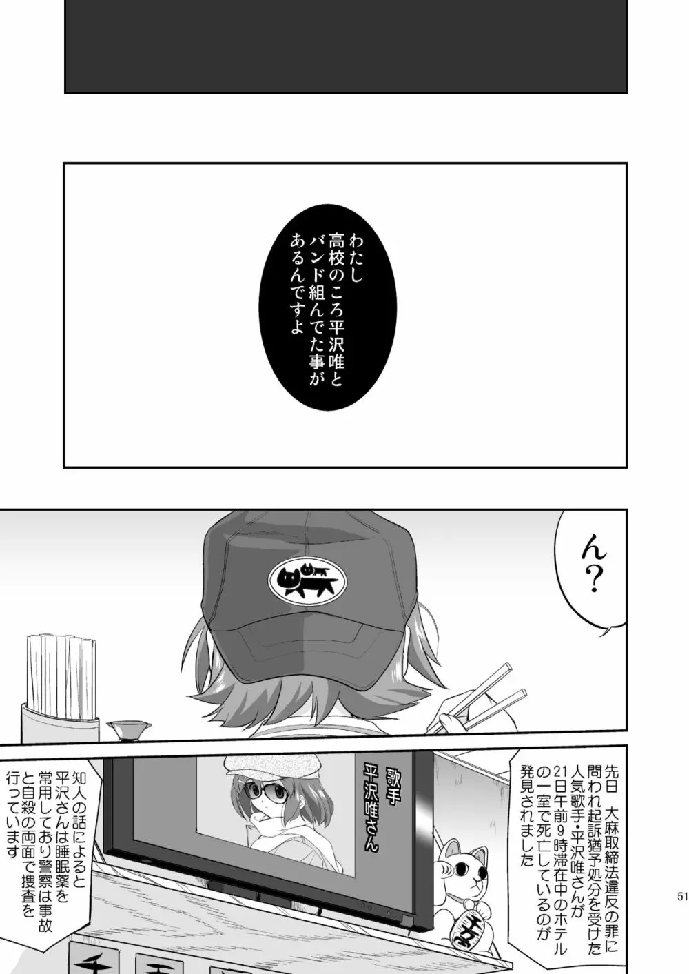 けいおん3部作 Page.51