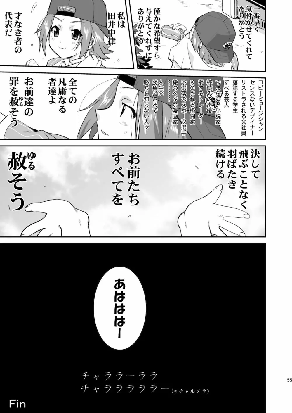 けいおん3部作 Page.55