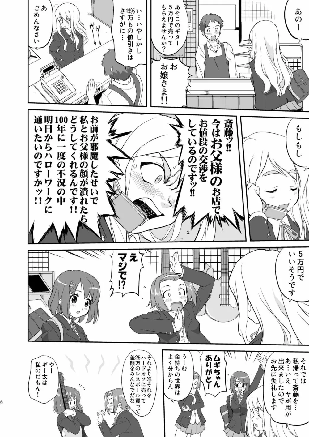 けいおん3部作 Page.6