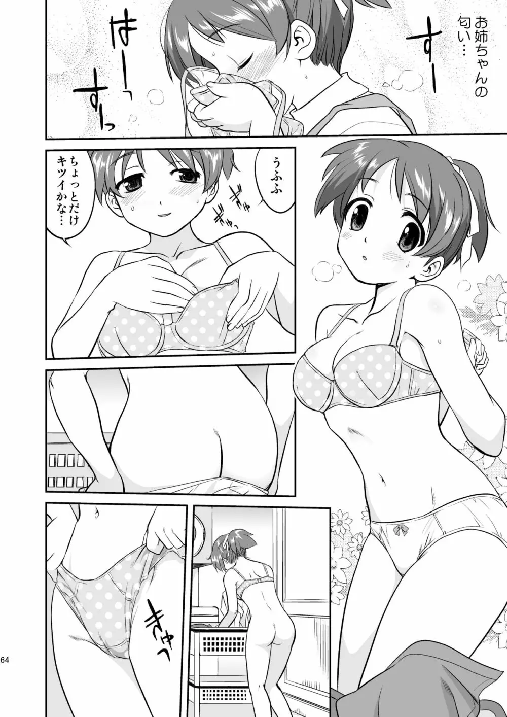 けいおん3部作 Page.64