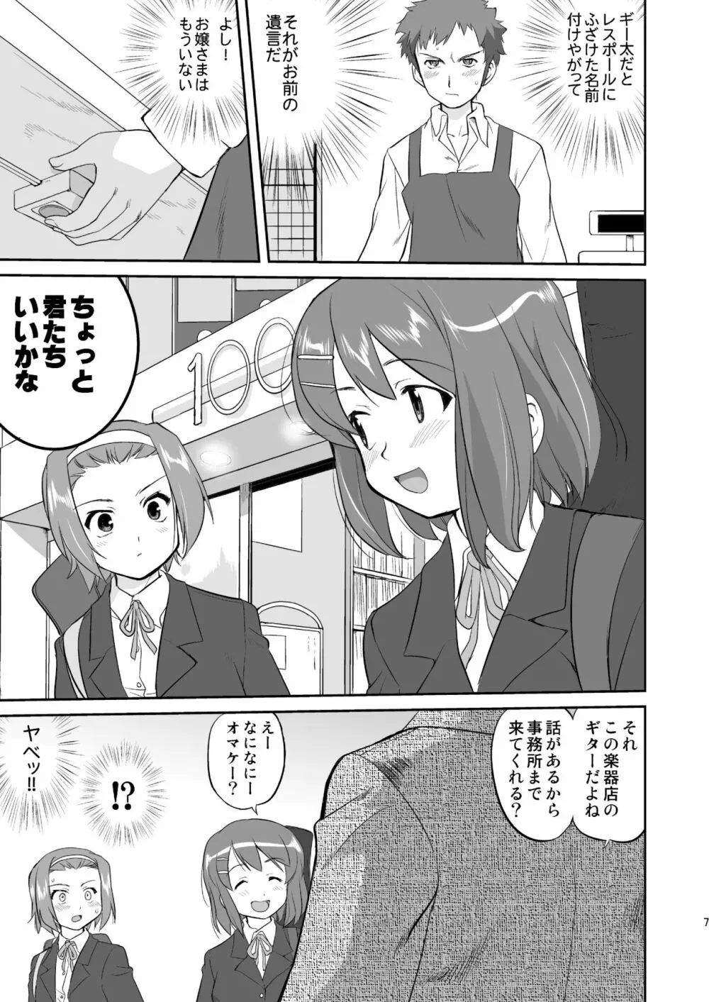 けいおん3部作 Page.7