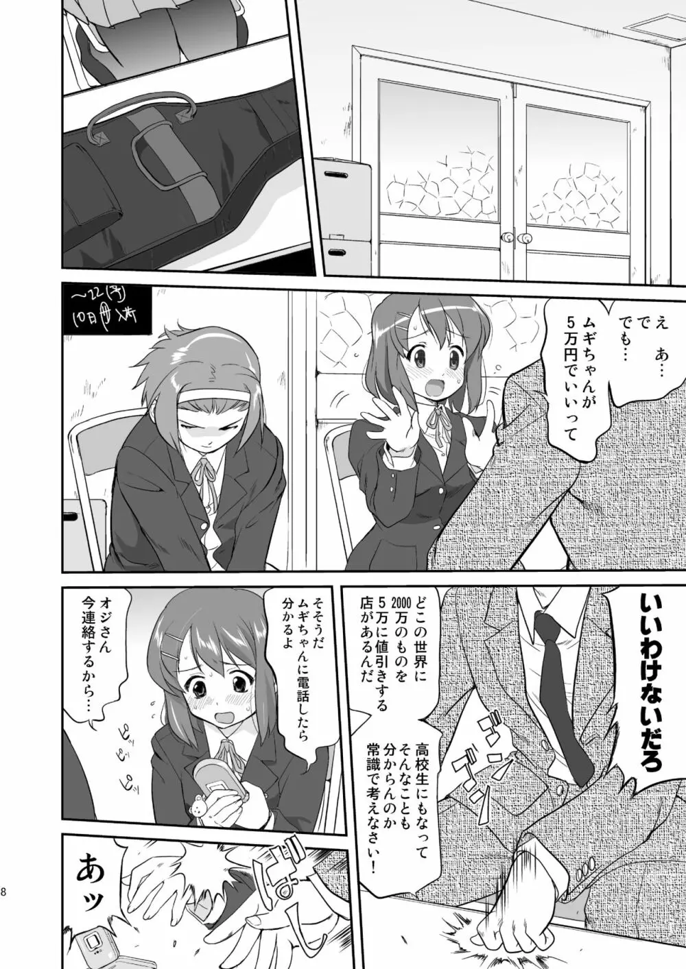 けいおん3部作 Page.8