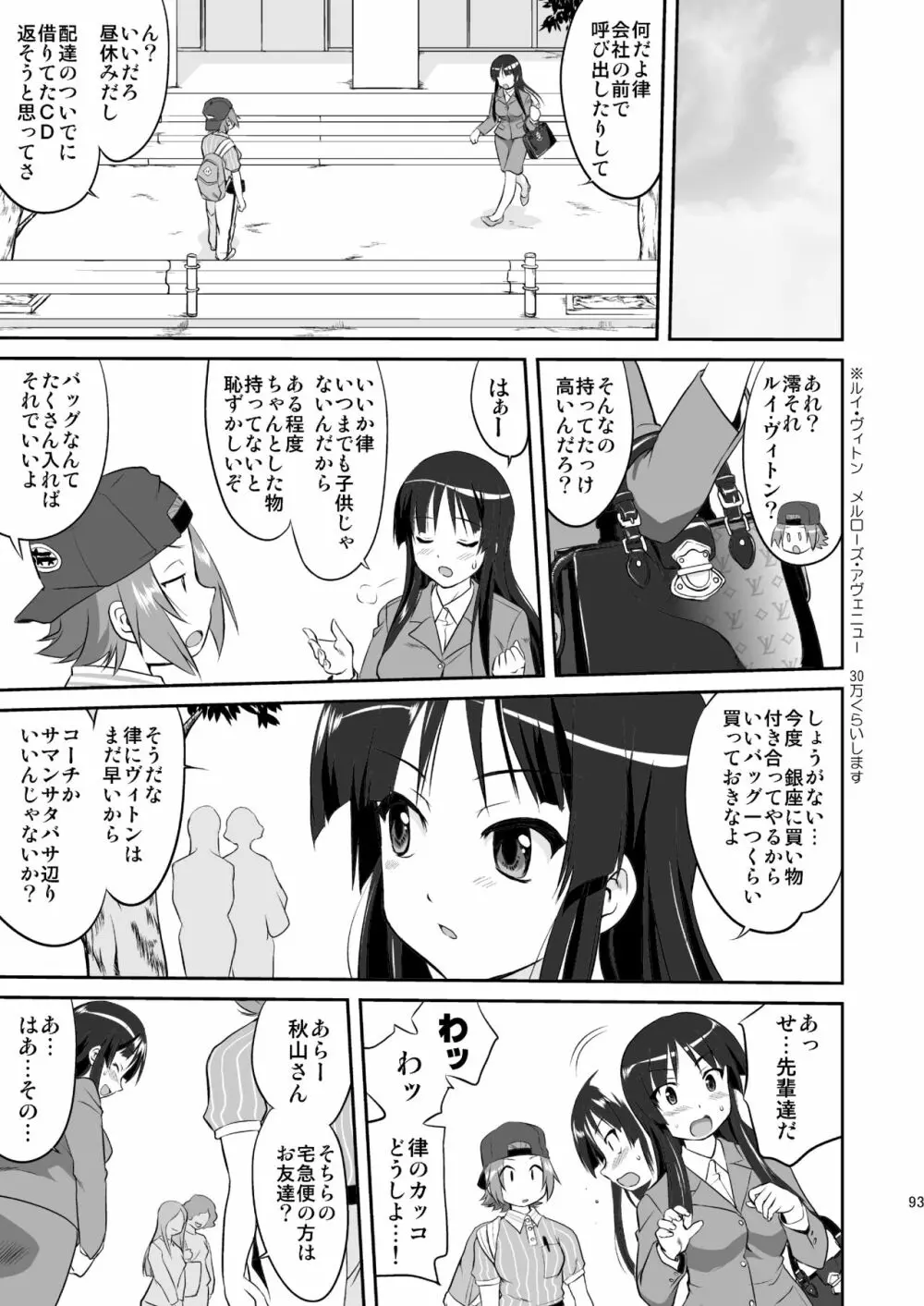 けいおん3部作 Page.93