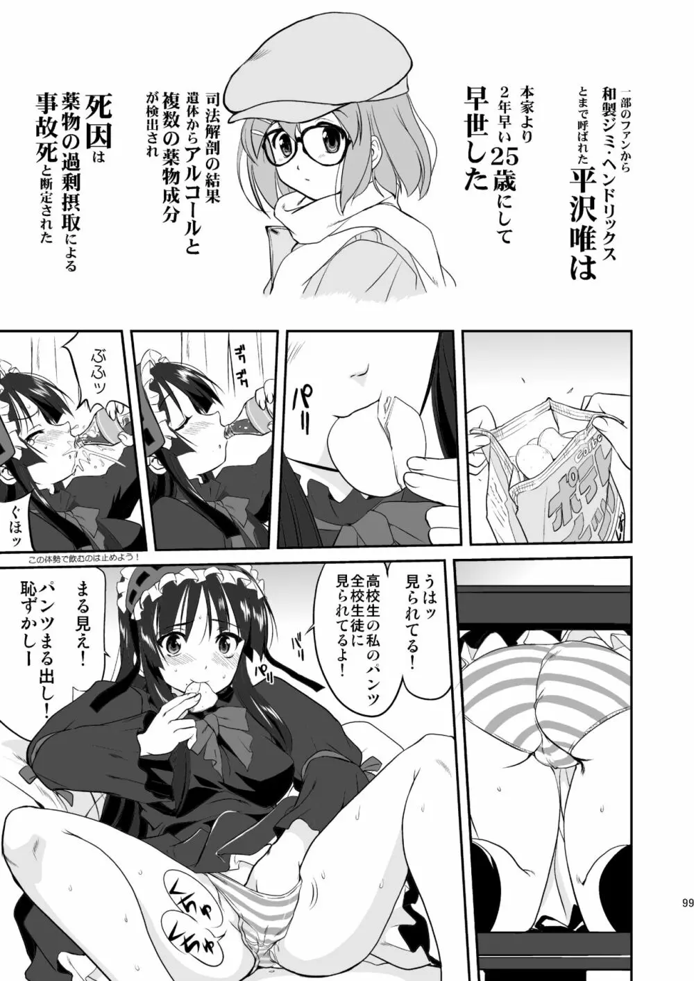 けいおん3部作 Page.99