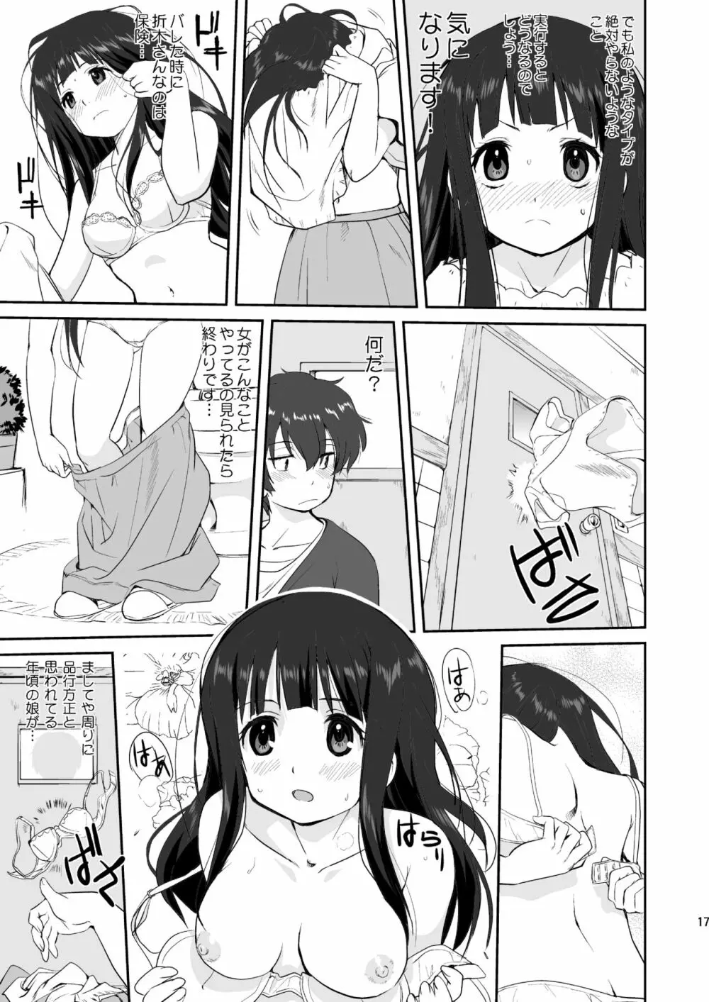 光の雨 Page.17