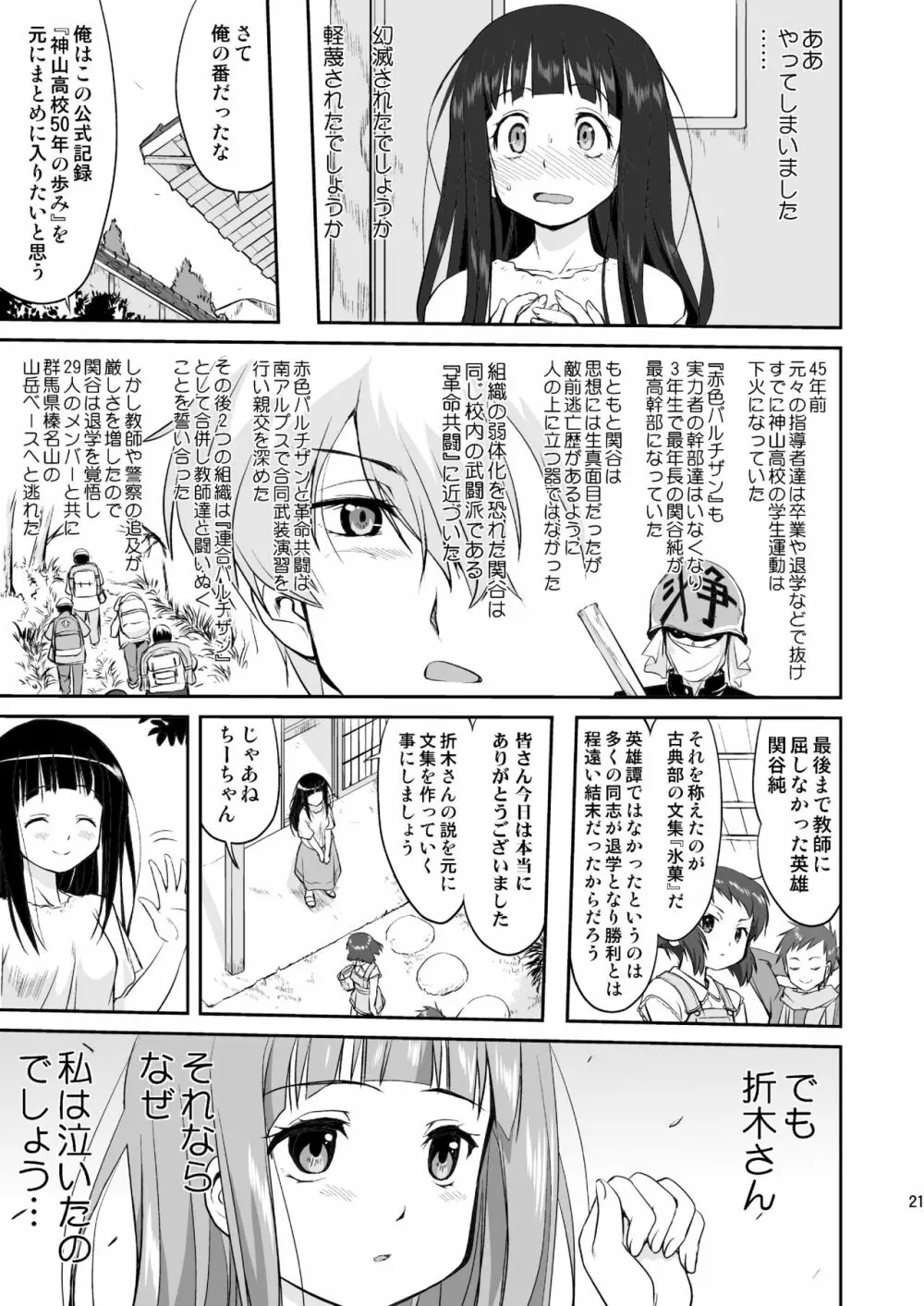 光の雨 Page.21