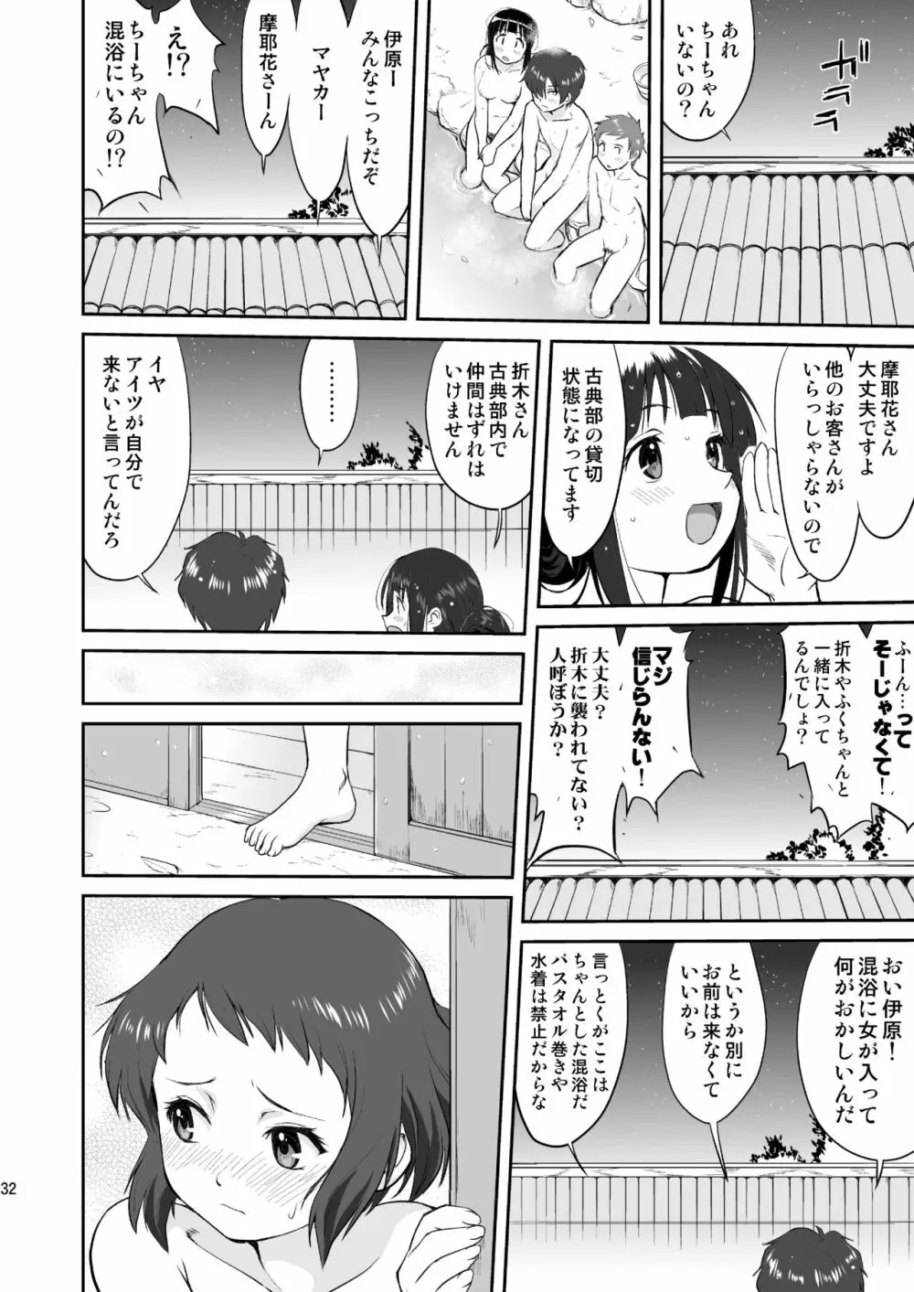 光の雨 Page.32