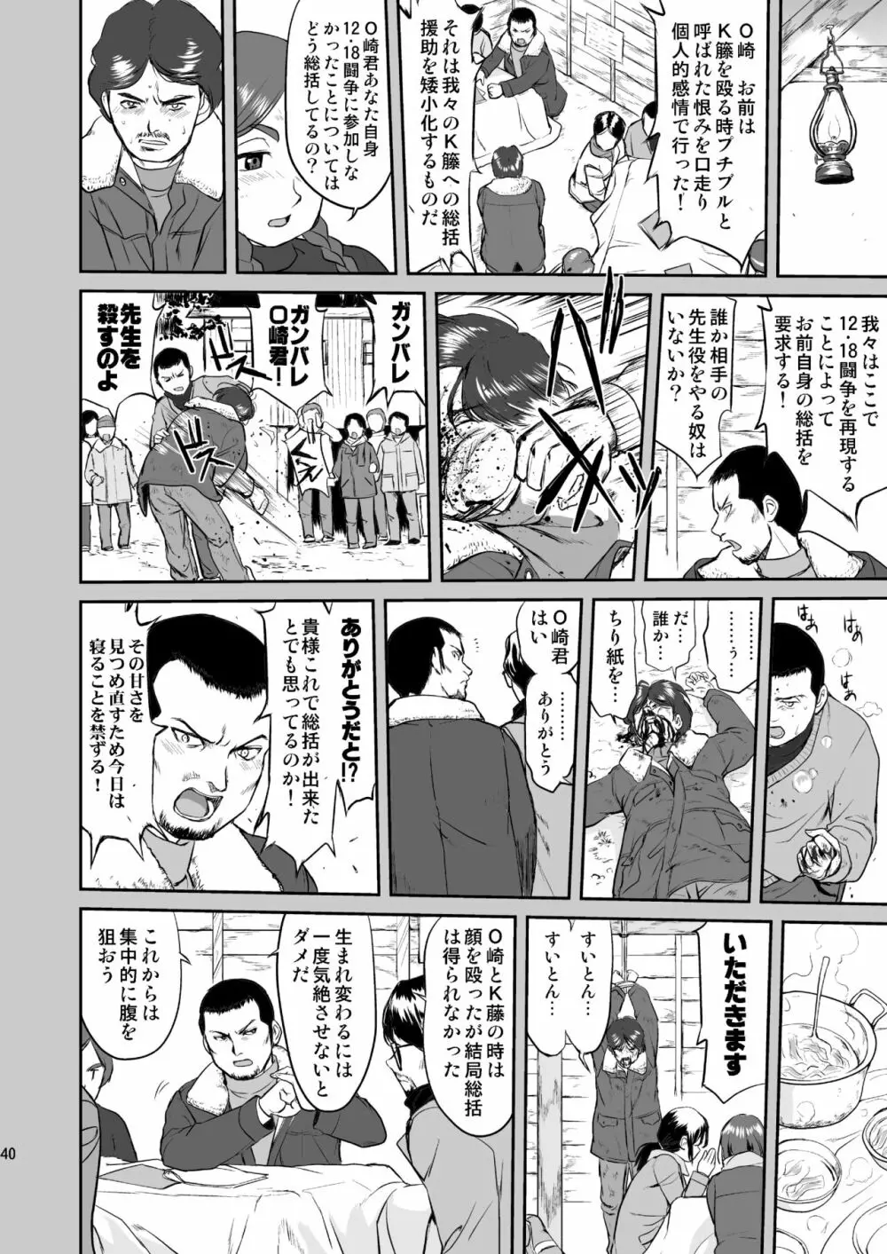 光の雨 Page.40