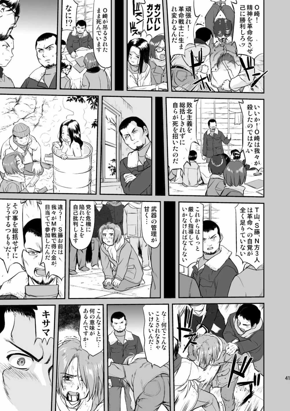 光の雨 Page.41