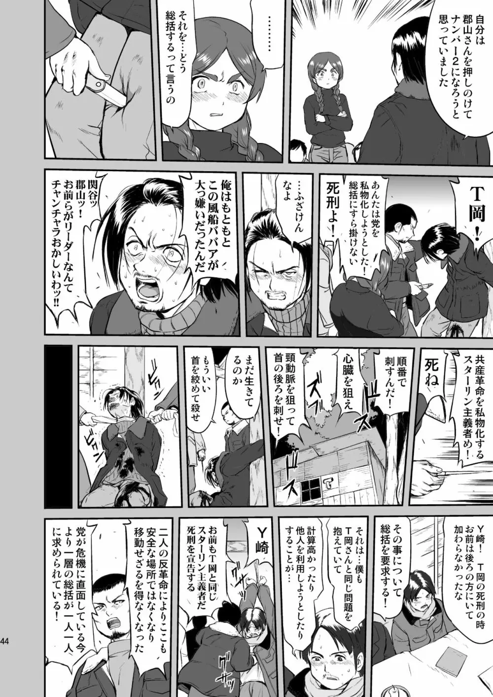 光の雨 Page.44