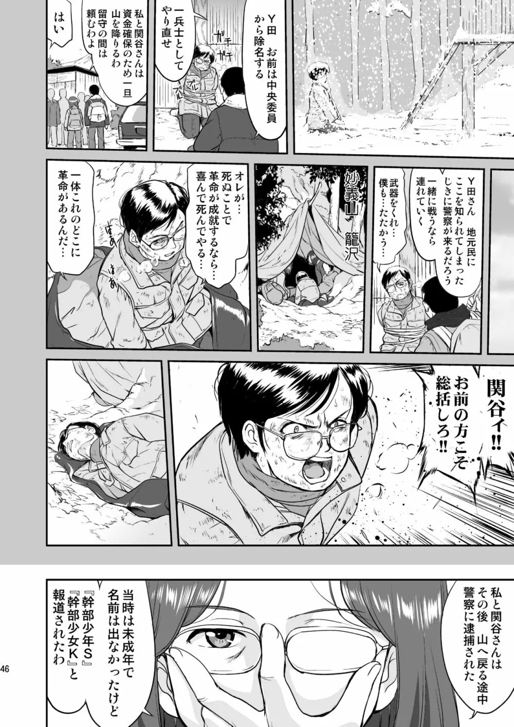 光の雨 Page.46