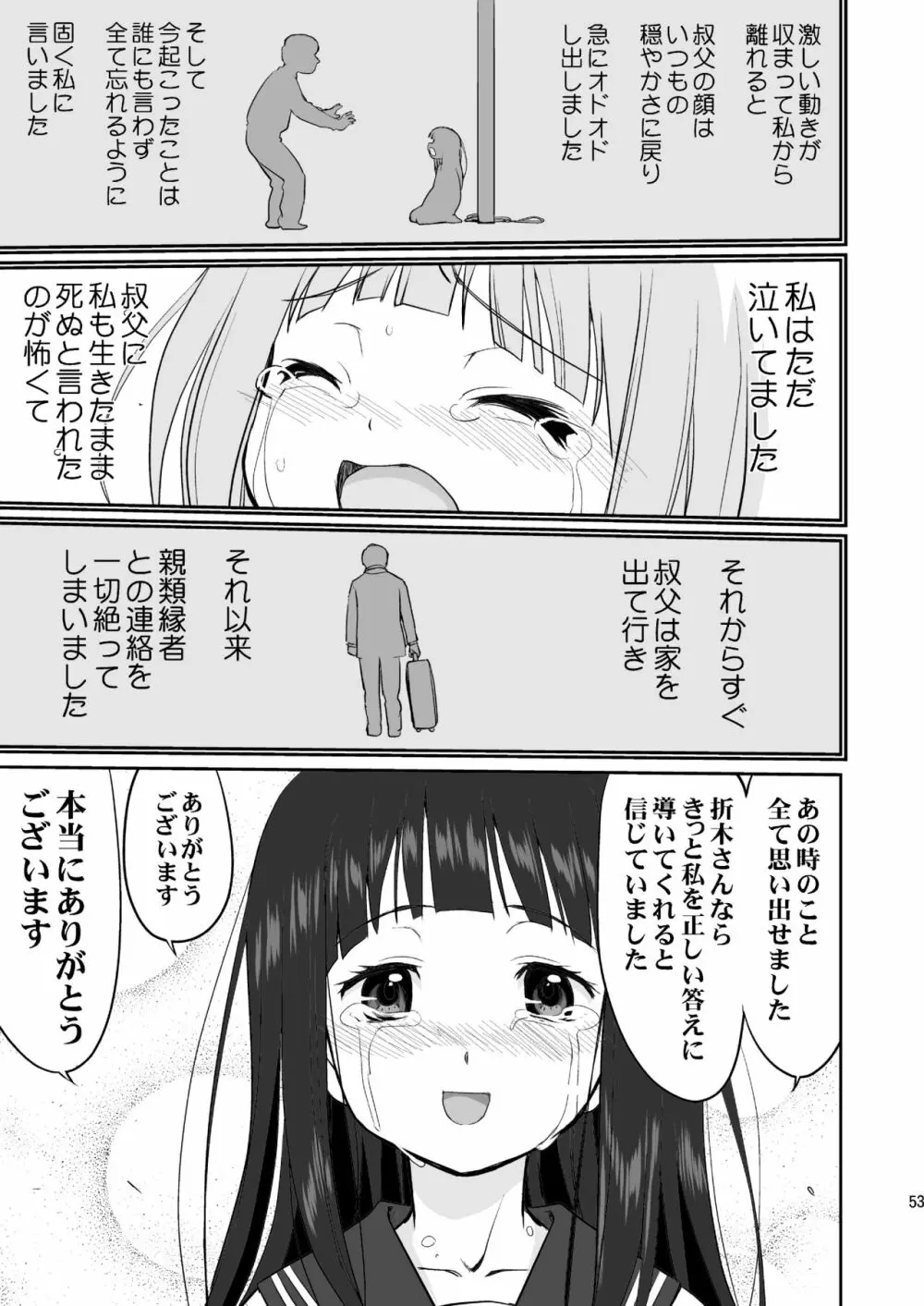 光の雨 Page.53