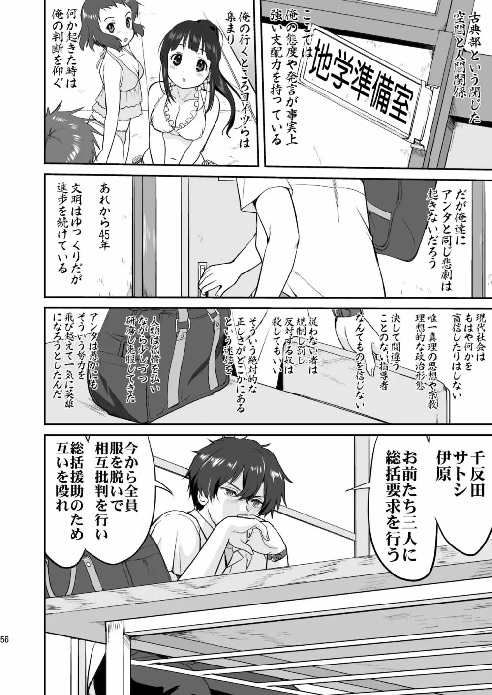 光の雨 Page.56