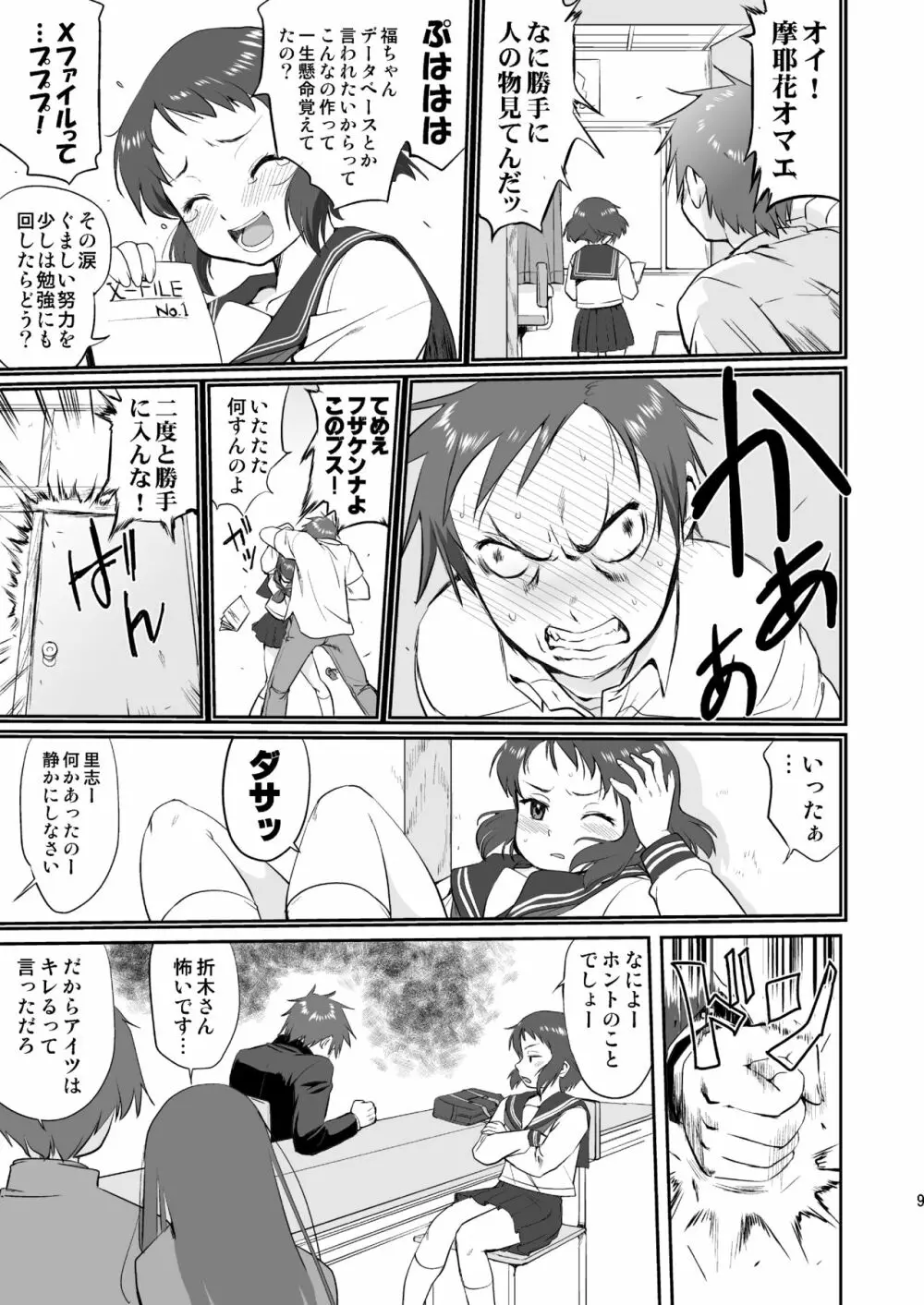 光の雨 Page.9