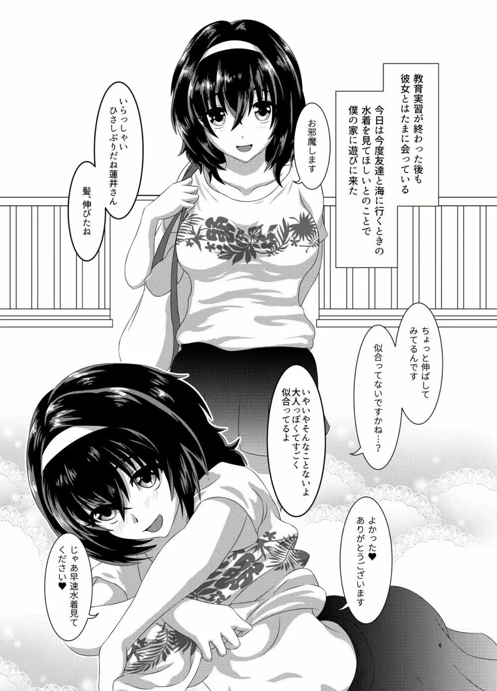 彼女の秘密～蓮井美沙希のそのあと～ Page.4