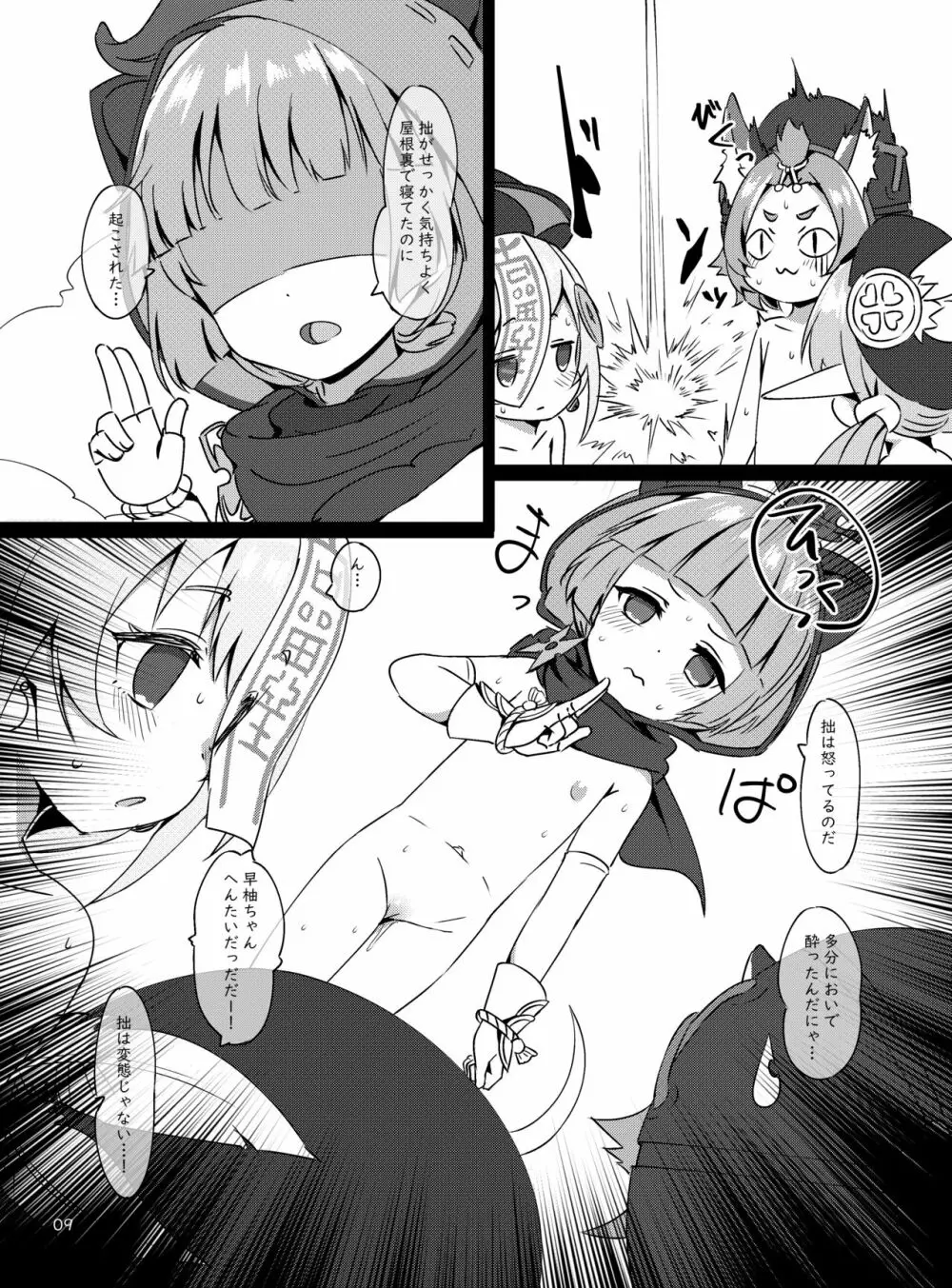 おさけはハタチになってから? -パイモンと小さな仲間たちシリーズ③- Page.10