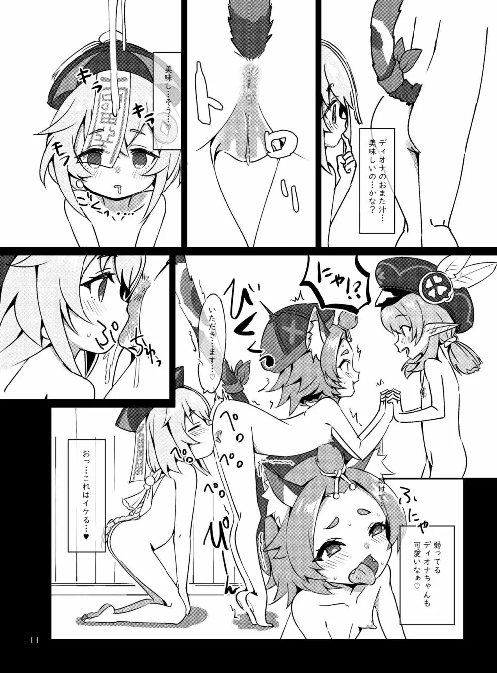 おさけはハタチになってから? -パイモンと小さな仲間たちシリーズ③- Page.12