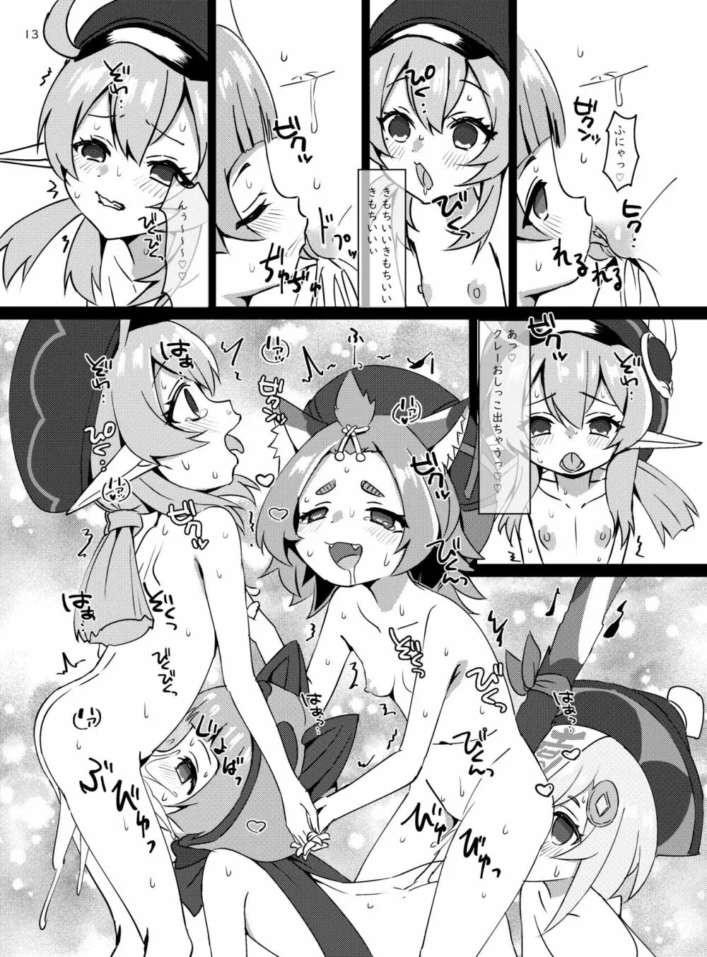 おさけはハタチになってから? -パイモンと小さな仲間たちシリーズ③- Page.14