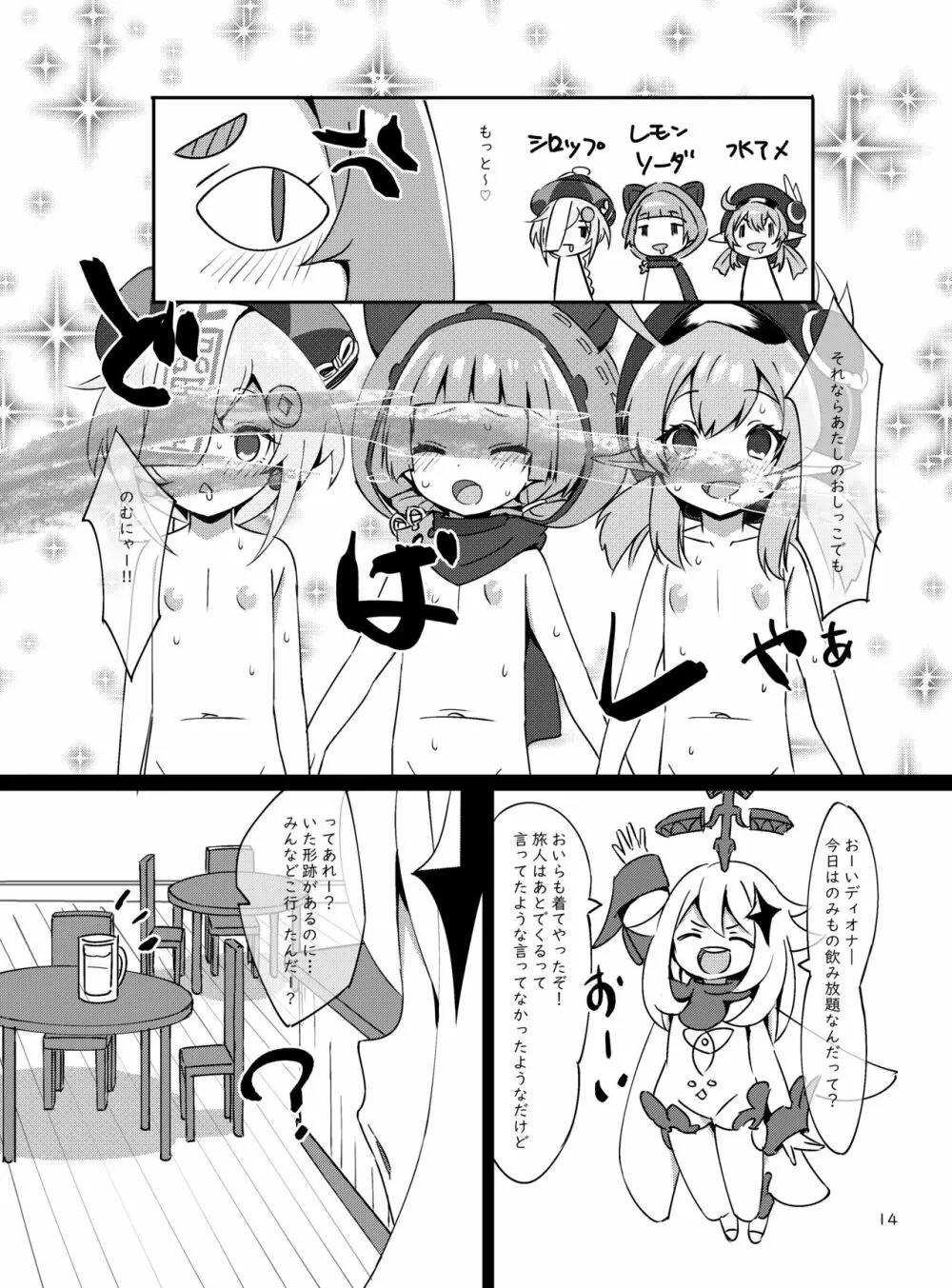 おさけはハタチになってから? -パイモンと小さな仲間たちシリーズ③- Page.15