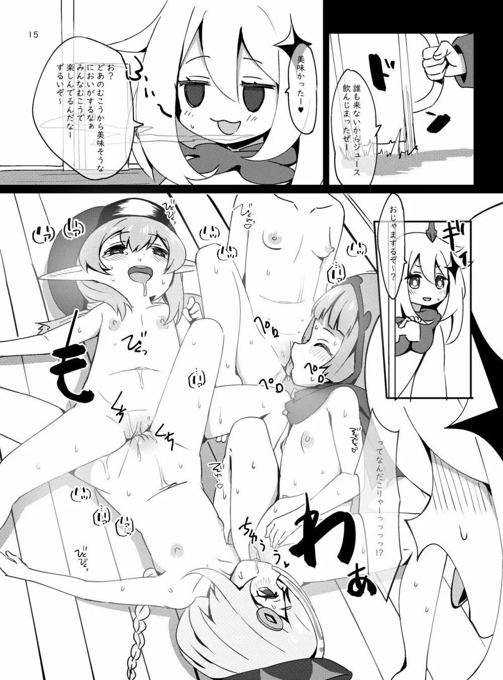 おさけはハタチになってから? -パイモンと小さな仲間たちシリーズ③- Page.16
