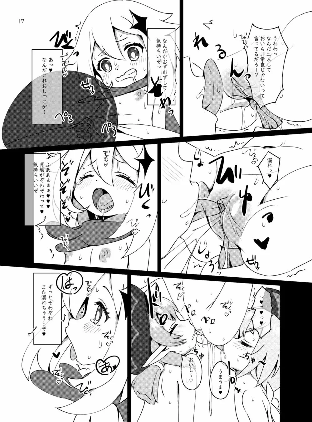 おさけはハタチになってから? -パイモンと小さな仲間たちシリーズ③- Page.18