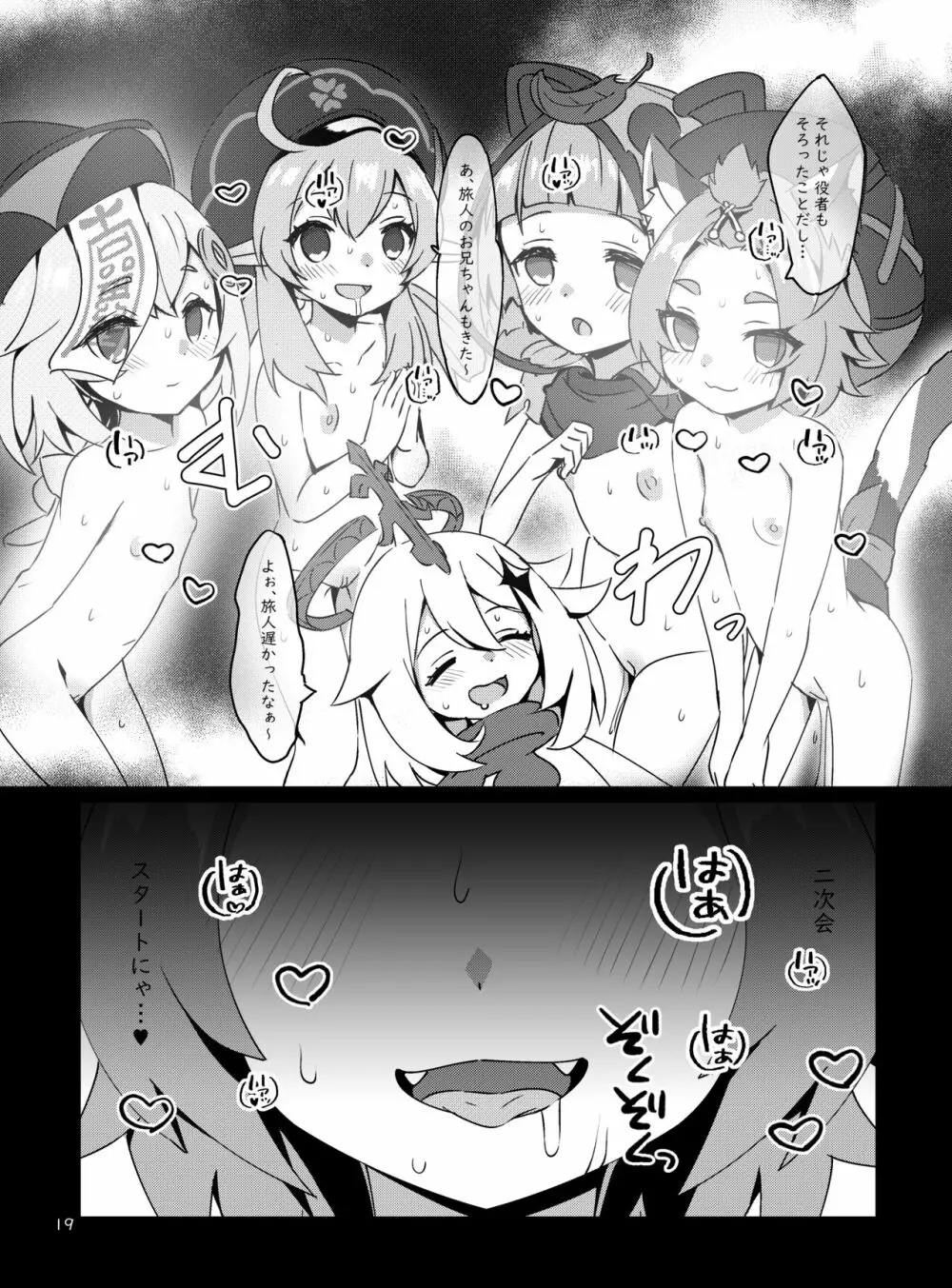 おさけはハタチになってから? -パイモンと小さな仲間たちシリーズ③- Page.20