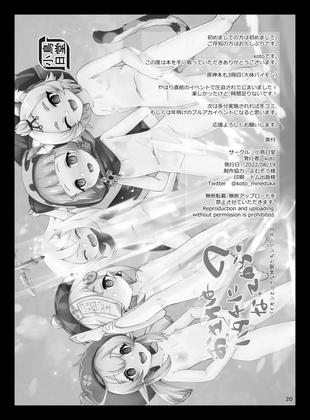 おさけはハタチになってから? -パイモンと小さな仲間たちシリーズ③- Page.21