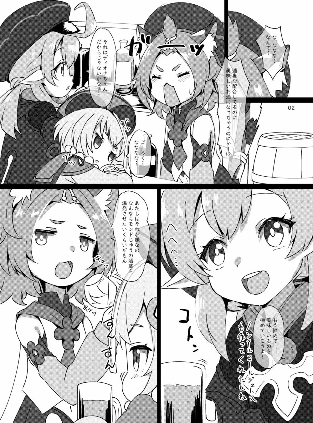 おさけはハタチになってから? -パイモンと小さな仲間たちシリーズ③- Page.3