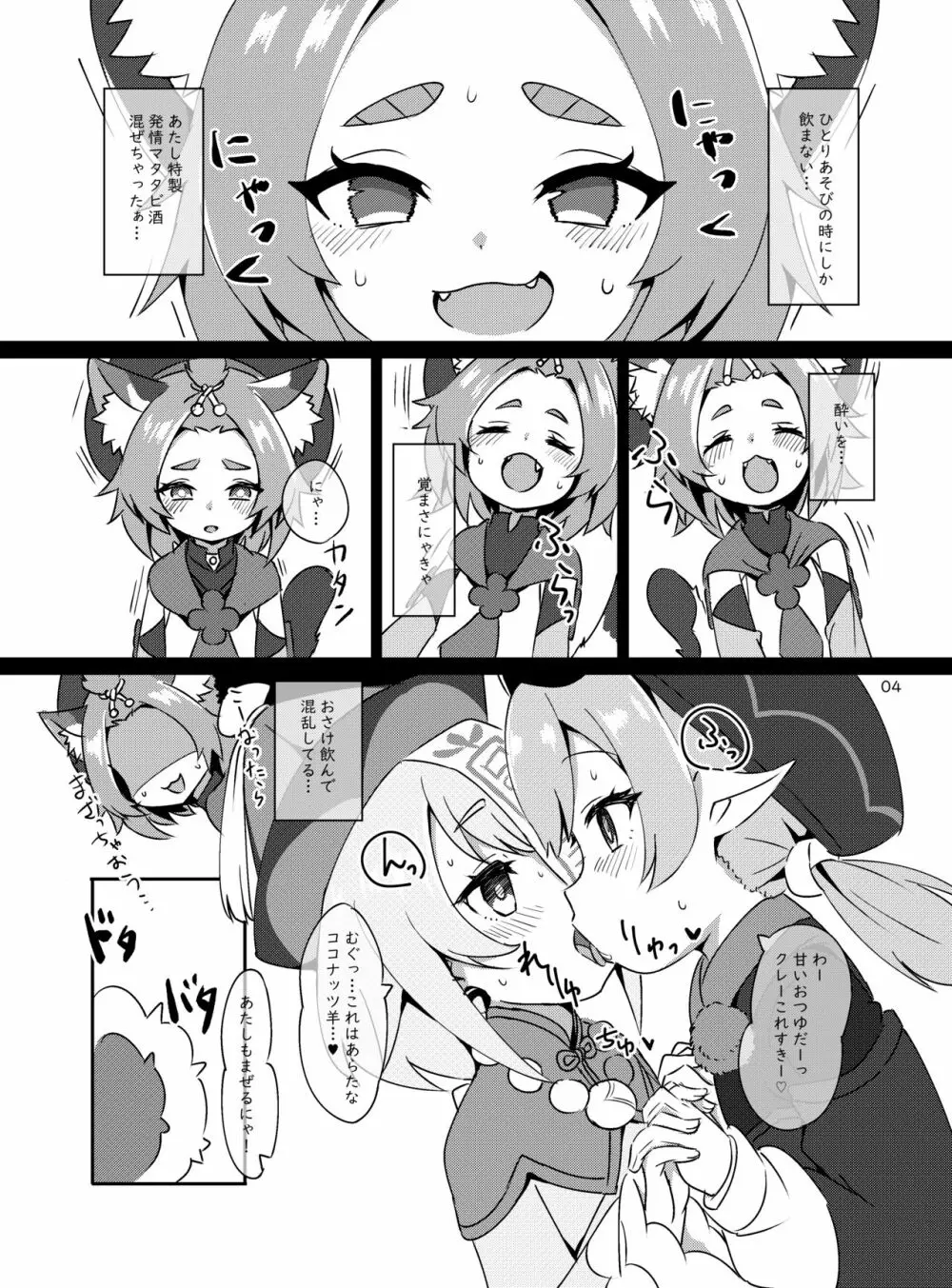 おさけはハタチになってから? -パイモンと小さな仲間たちシリーズ③- Page.5