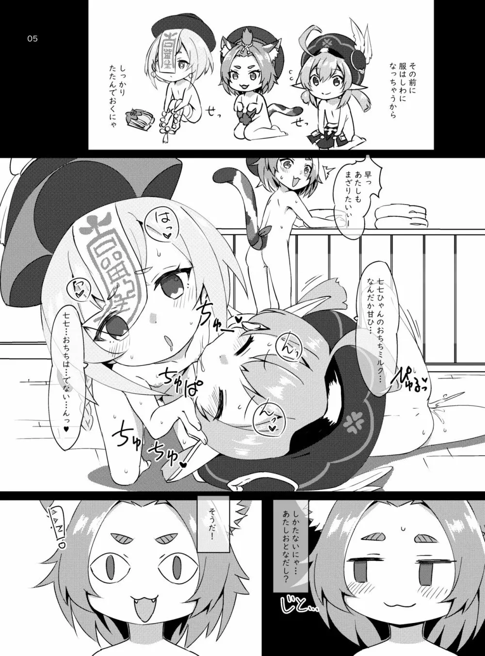 おさけはハタチになってから? -パイモンと小さな仲間たちシリーズ③- Page.6
