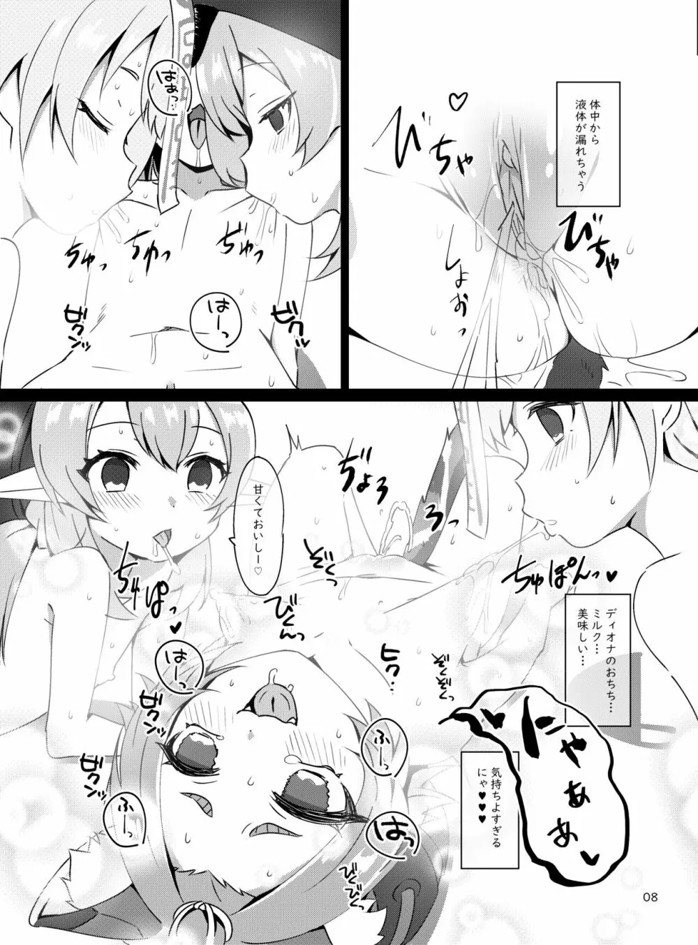 おさけはハタチになってから? -パイモンと小さな仲間たちシリーズ③- Page.9