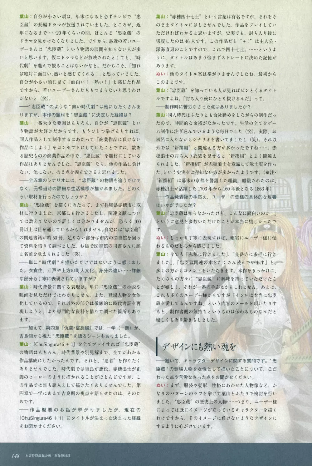 忠臣蔵４６＋１公式ビジュアルファンブック Page.150