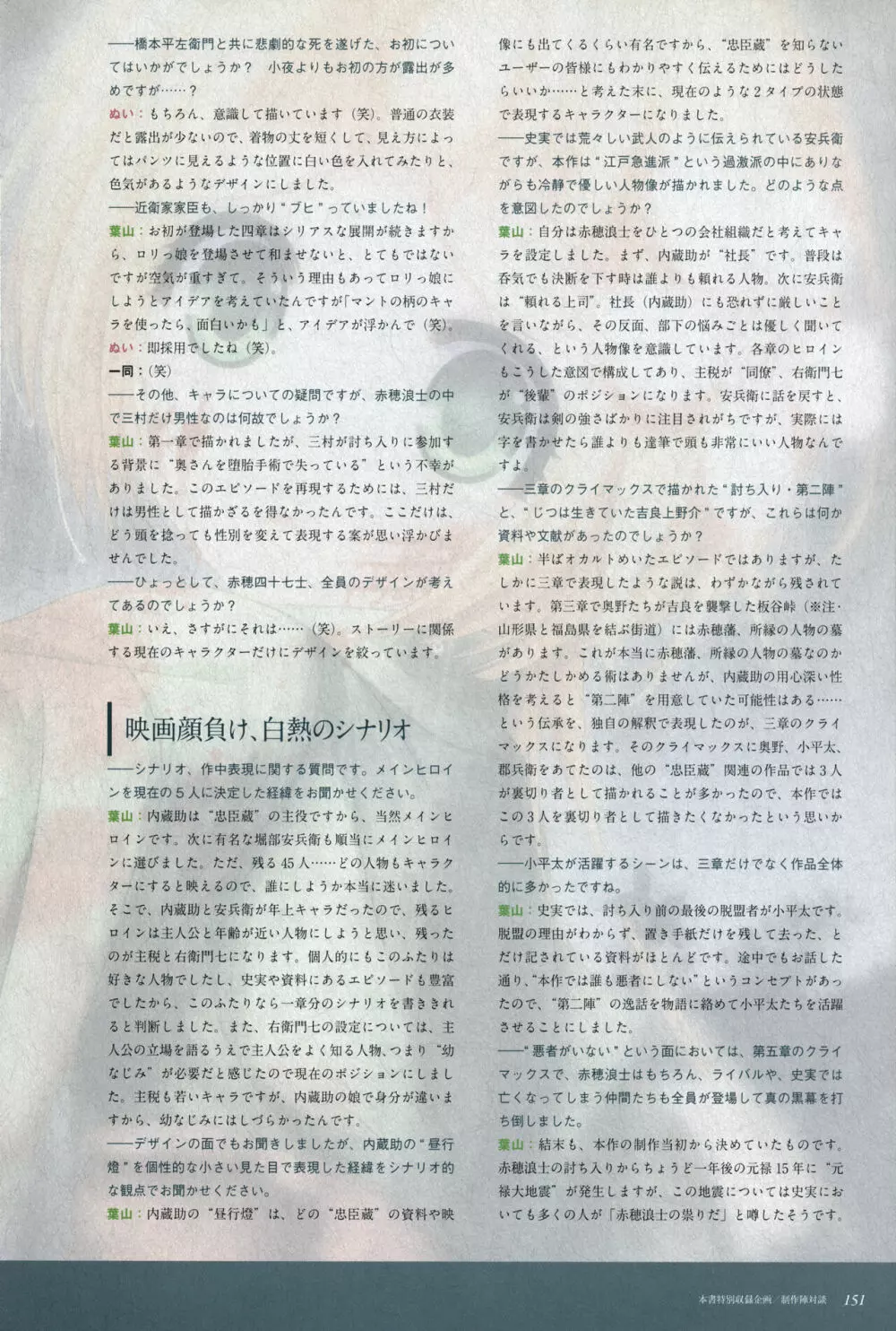 忠臣蔵４６＋１公式ビジュアルファンブック Page.153
