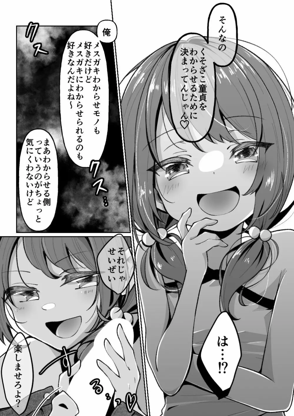 TSメスガキちゃんはわからせ『られ』たい Page.12