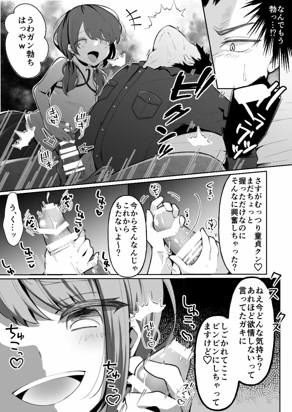 TSメスガキちゃんはわからせ『られ』たい Page.13