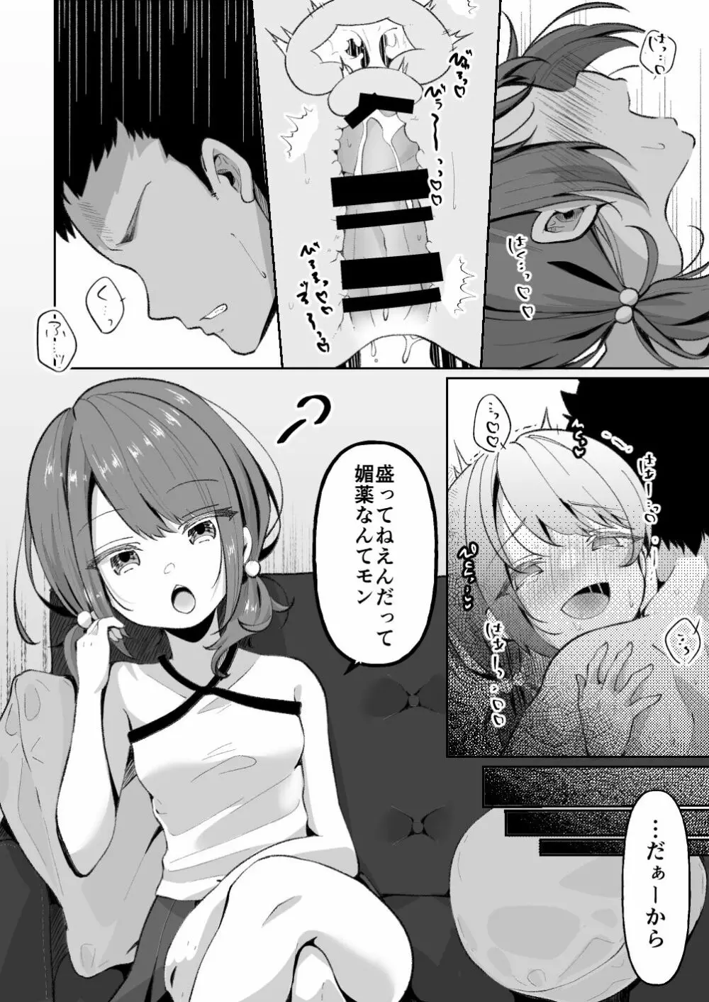 TSメスガキちゃんはわからせ『られ』たい Page.29