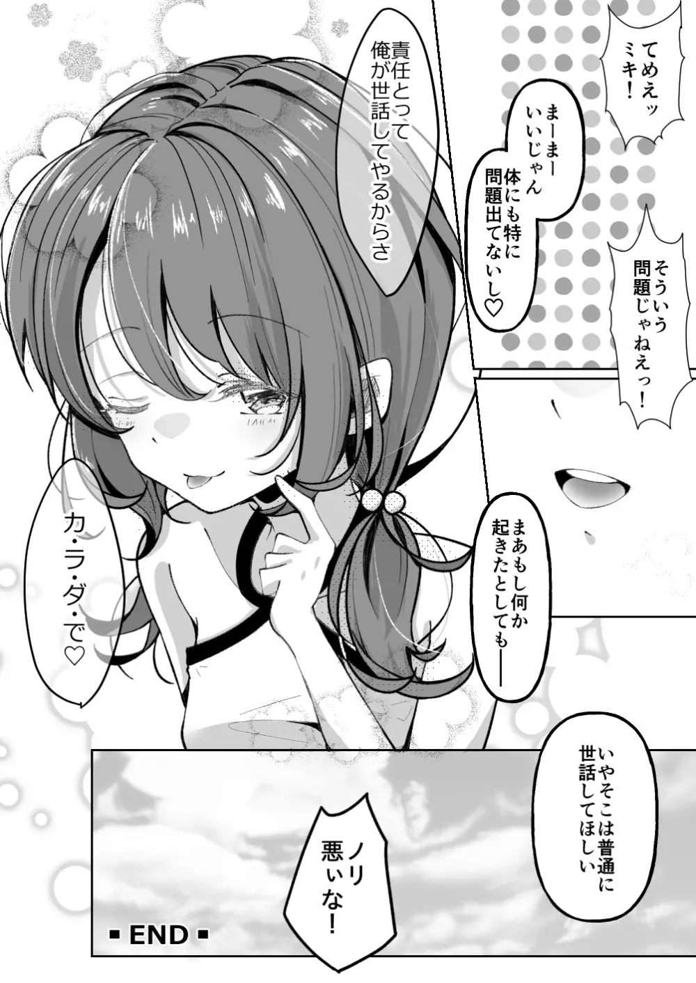 TSメスガキちゃんはわからせ『られ』たい Page.31