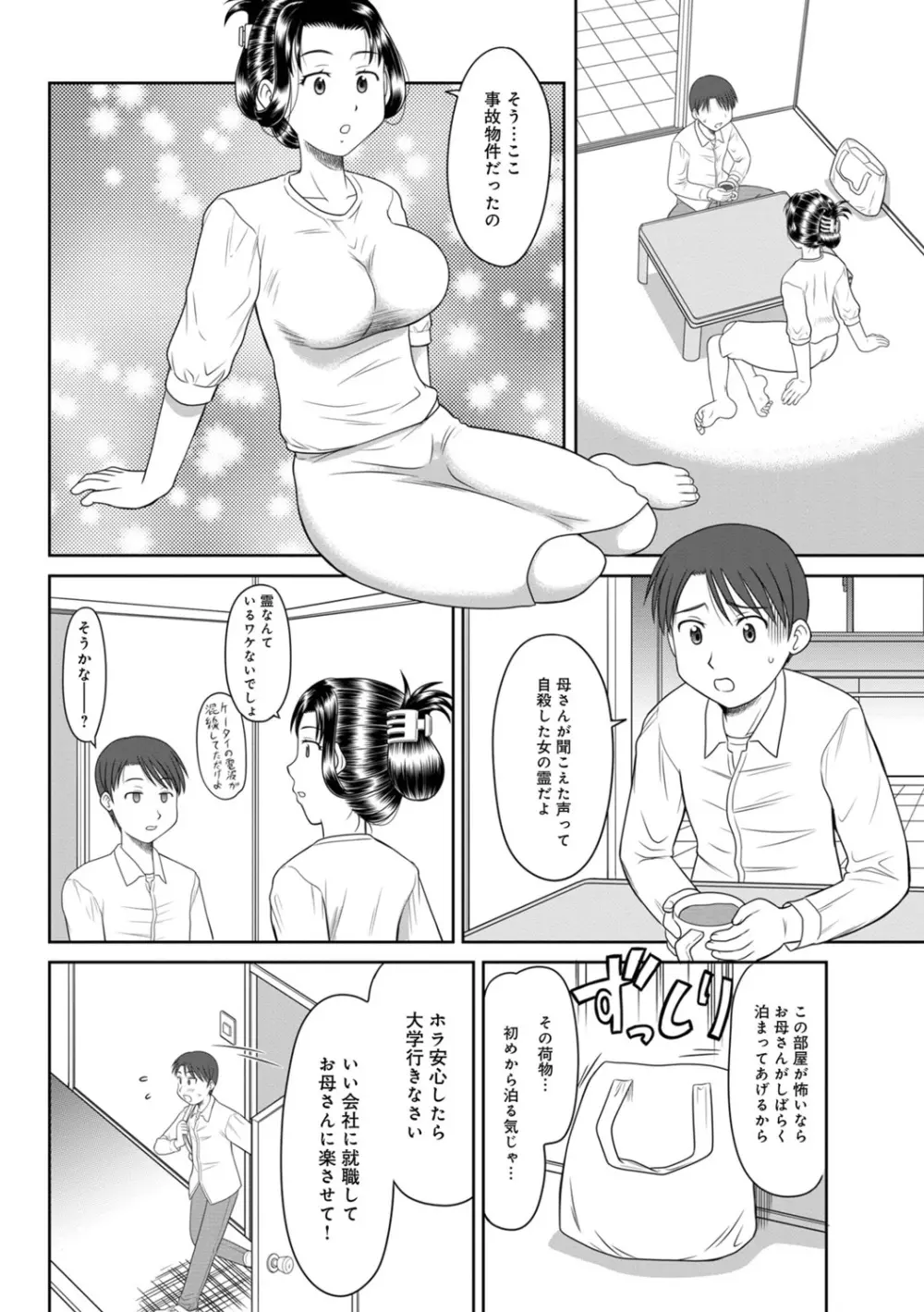 オレと母さんと事故物件 Page.4