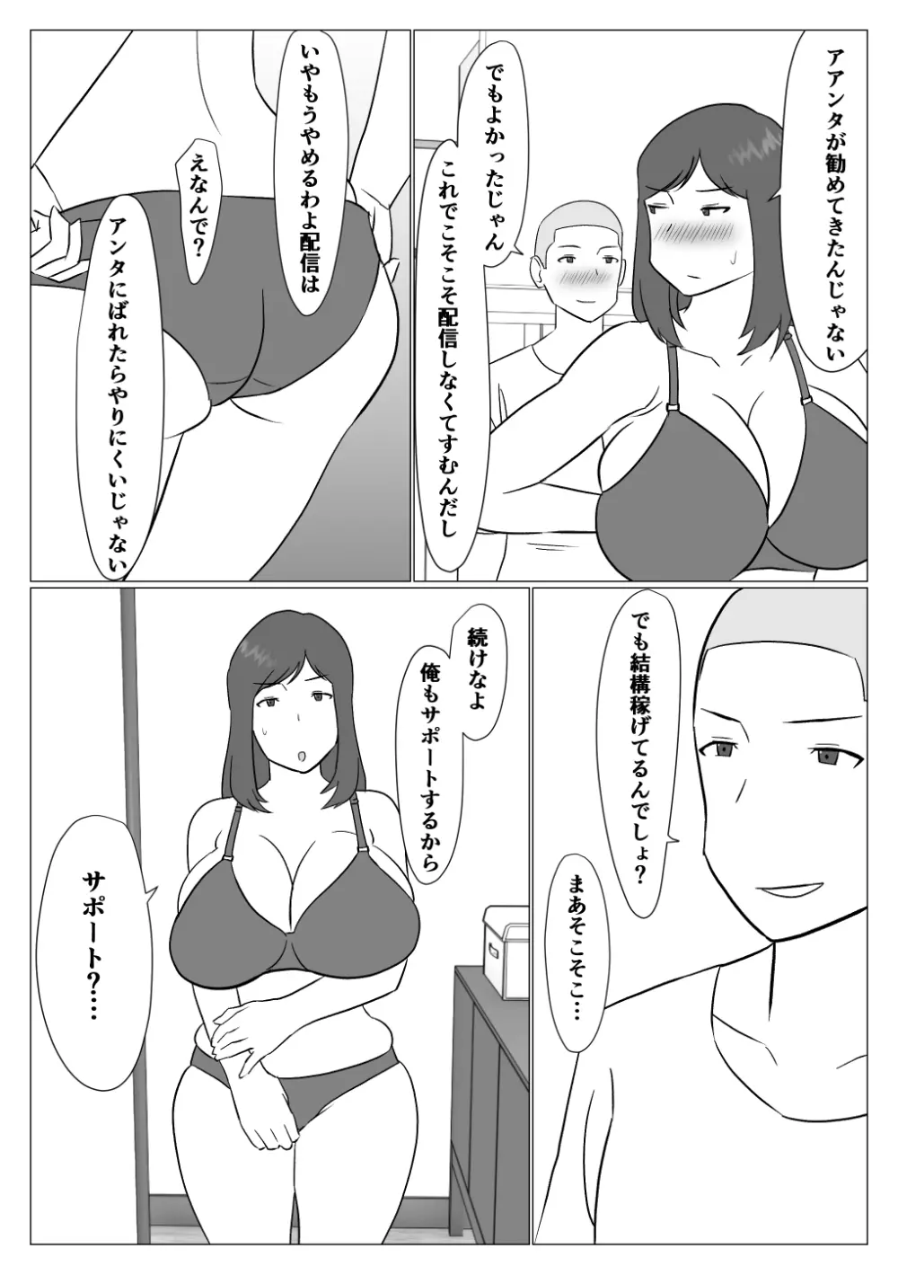 母ちゃんは配信者 Page.21