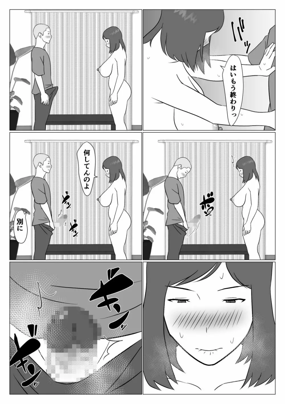 母ちゃんは配信者 Page.24