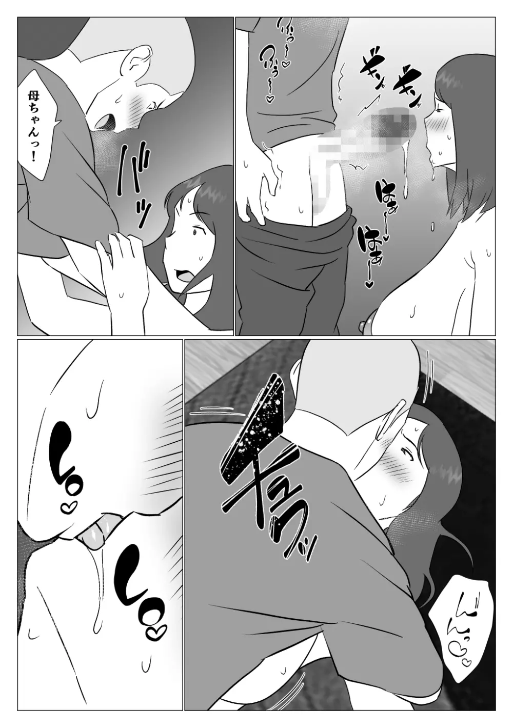 母ちゃんは配信者 Page.27