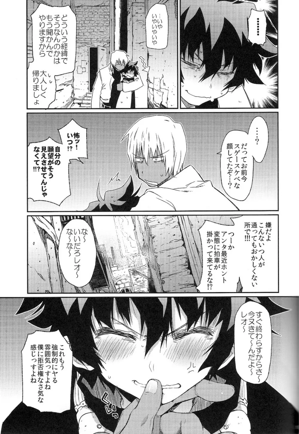 ラブミーテンダー! Page.10